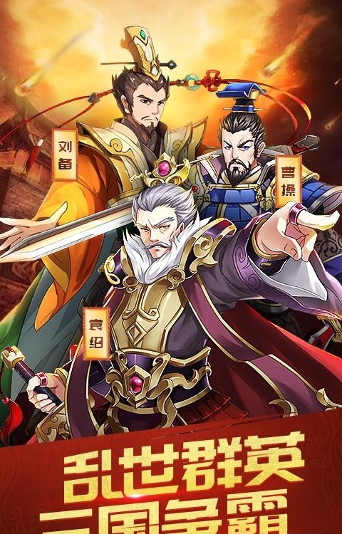 三国英雄志手游  v1.0.2.2图2