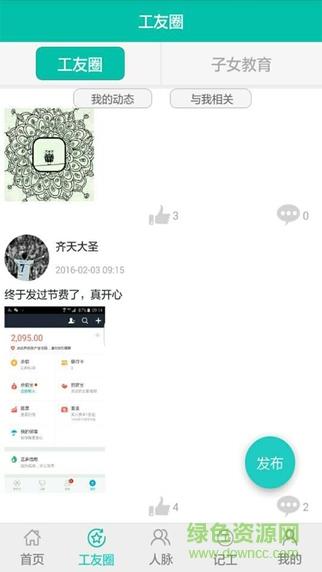 建遇良才  v1.2.4图3