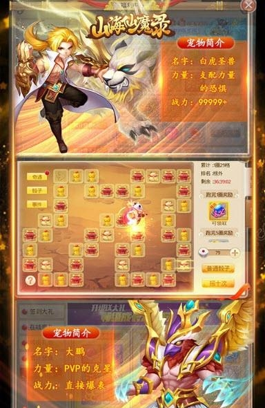 山海仙魔录超V版  v2.8.8BT图4