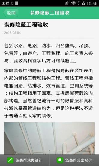 装修报价  v1.4图4