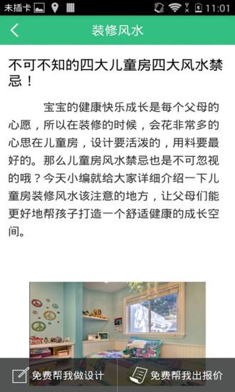 装修风水  v1.4图2