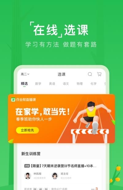 作业帮直播课2020春季课堂  v4.9.0图3