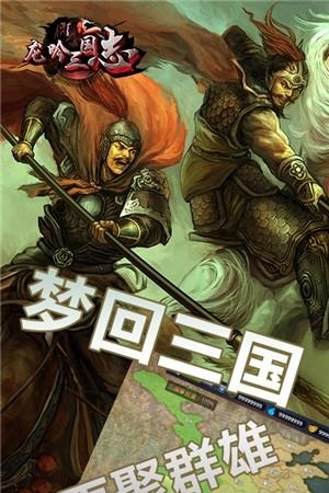 龙吟三国志  v1.0图2