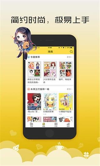 52漫画网  v6.0.3图3