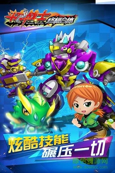 斗龙战士之终极合体  v2.2.0.0图3