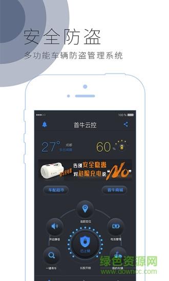 首牛云控  v1.2.8.5图2