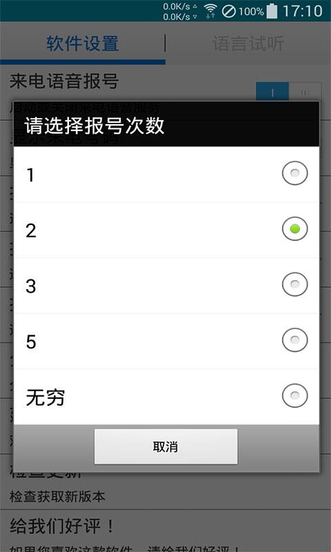来电通知报号  v1.0.7图2
