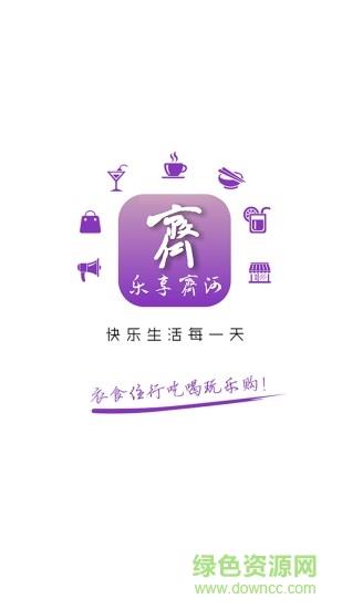 乐享齐河  v4.1.0图4