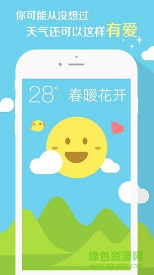 口袋天气
