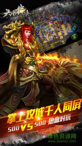 天地裁决  v1.8图2