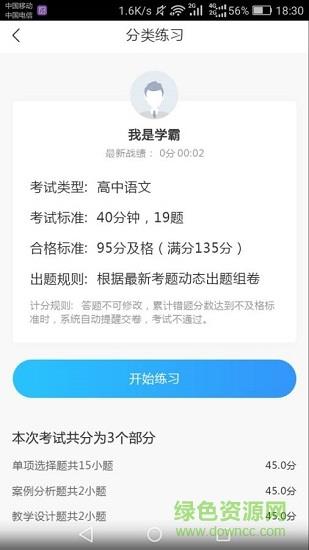 教师真题  v1.2.5图1