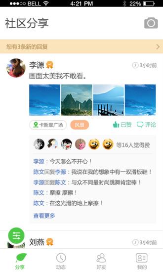 陌邻  v1.2.1图4