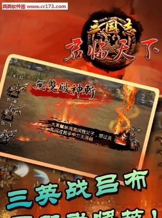 决战三国志手机版  v1.8.12图4