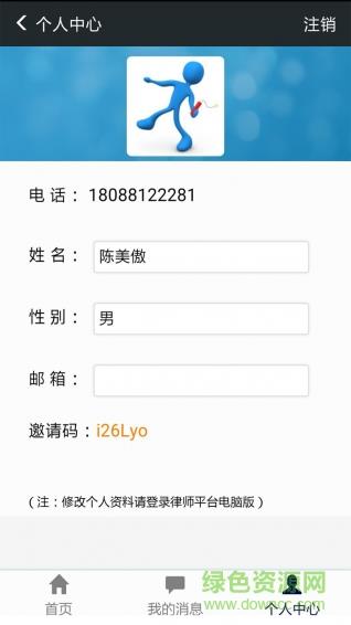 律腾律师版  v3.1图3