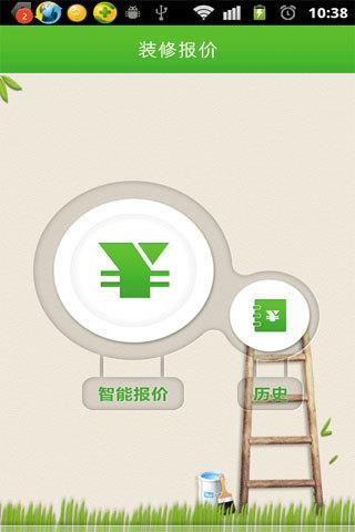 装修报价  v1.4图2