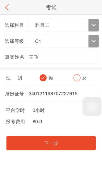 快马学车  v1.7.1图3
