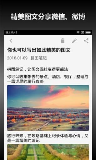 拼图笔记  v1.2.7图3