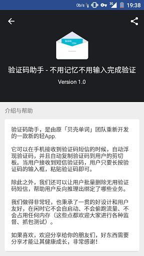 验证码助手  v1.3.7图2