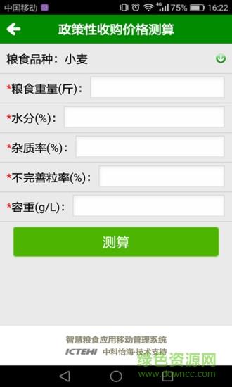 满意淮粮  v1.2图3