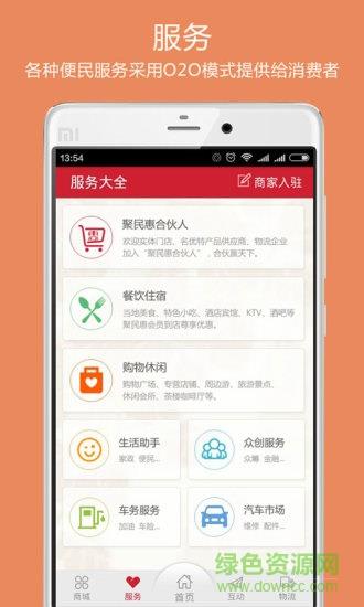 聚民惠