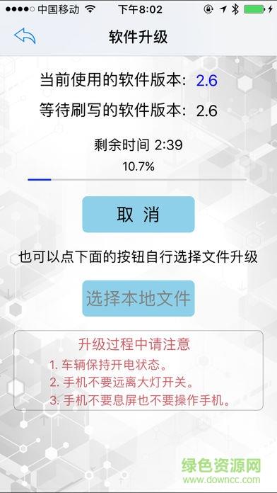 春风智能车灯  v2.8图4