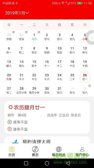 悦日历  v1.9.4图3