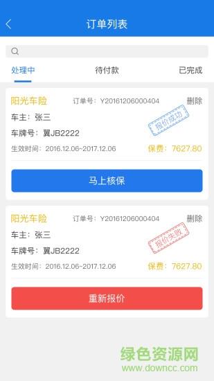 新华车易保  v1.0.0图2