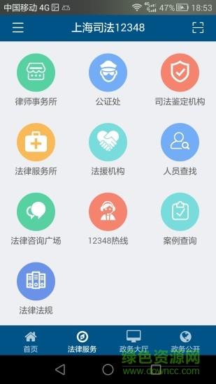 上海司法12348  v1.0.1图1