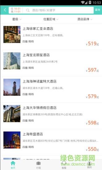 惠行商旅  v1.0图2