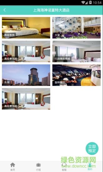 惠行商旅  v1.0图3