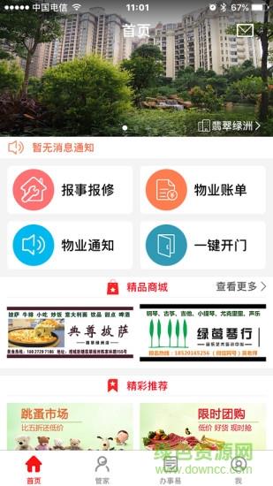 香江物业  v1.0.15图1