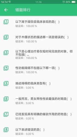 心理治疗师  v1.2.2图2