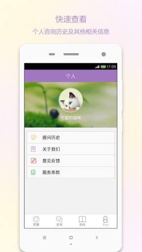 美杏医生  v1.0.1图4