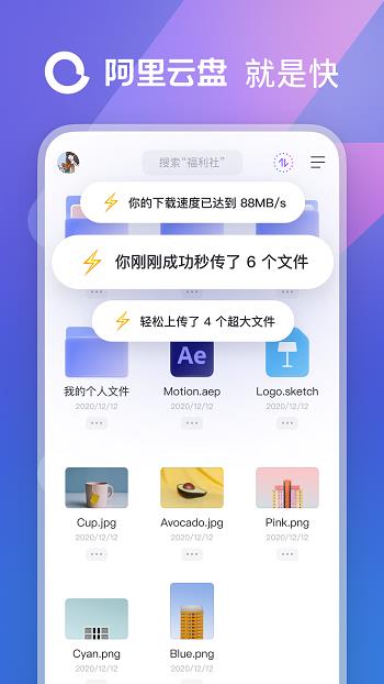 阿里云盘手机版  v3.9.1图4