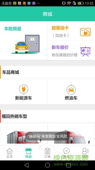 绿马车服  v1.4.1图1