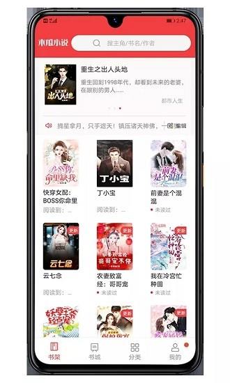 木瓜小说官方版  v1.2.9图2