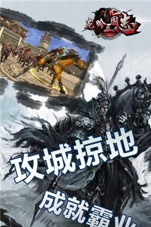 龙吟三国志  v1.0图3