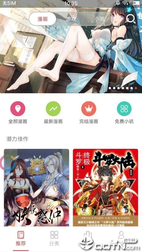 夏天漫画  v1.0图4