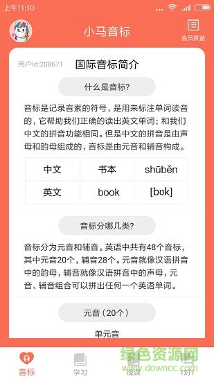 小马音标学习  v3.5图1