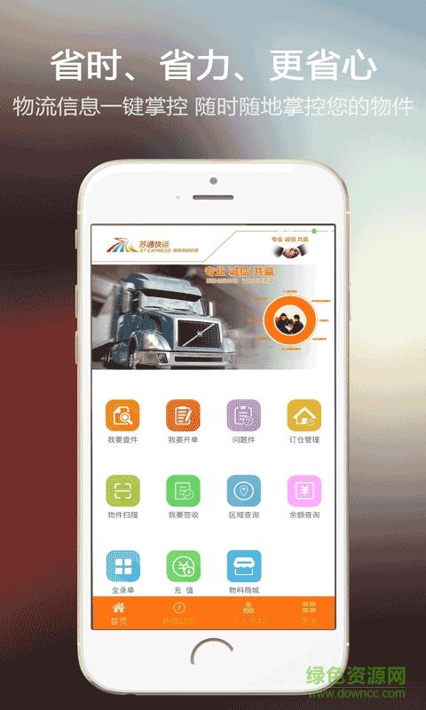 苏通快运  v01.01.0083图1