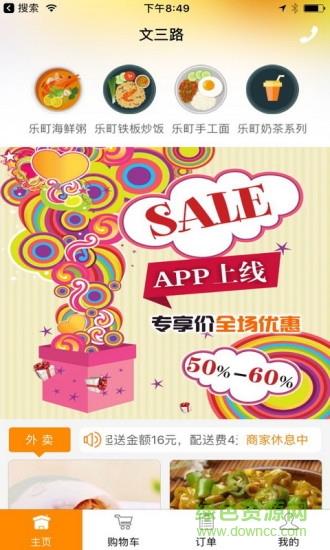乐町轻食  v1.9.3图4