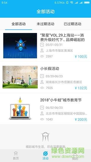 深度旅游  v2.1图2