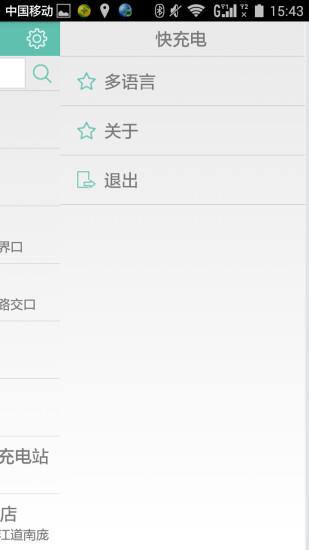 快充电  v1.0图2