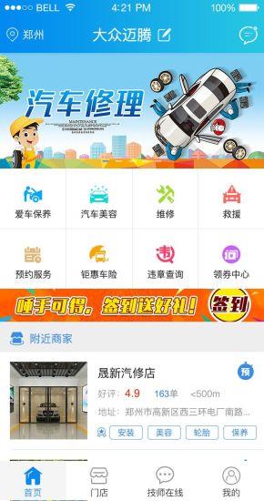 车服帮  v1.0.5图4
