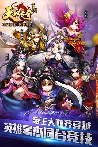 天子传奇无限钻石版  v2.3.6图5