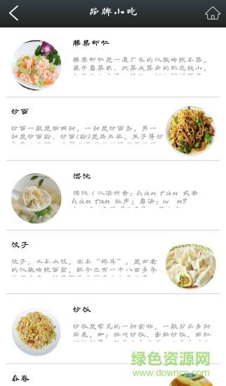 品牌小吃