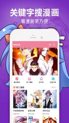 搜搜免费漫画  v1.0.3图1