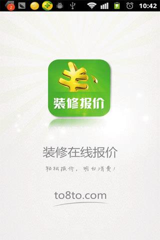 装修报价