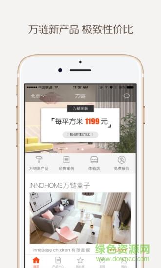 万链家装  v2.2.0图2