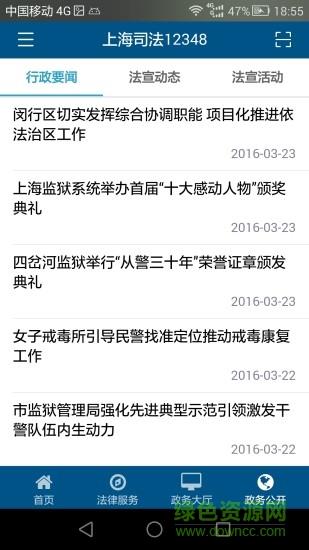 上海司法12348